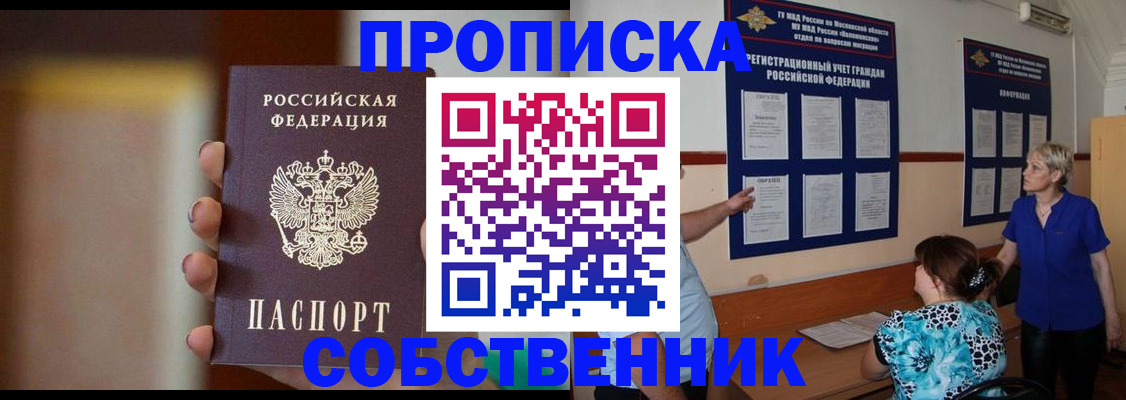 временная регистрация для школы в Туапсе