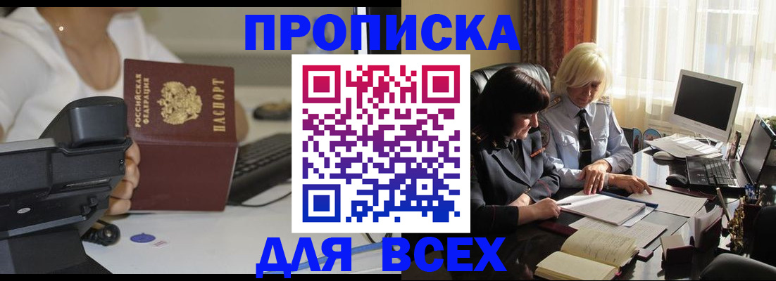 временная регистрация недорого в Туапсе