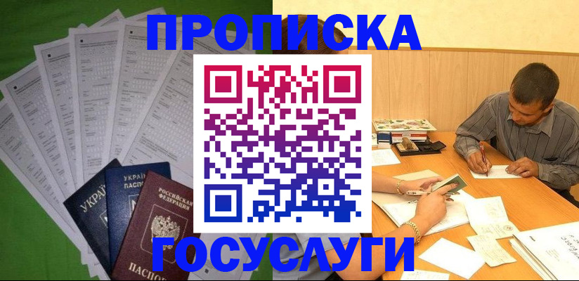 временная регистрация законно в Туапсе