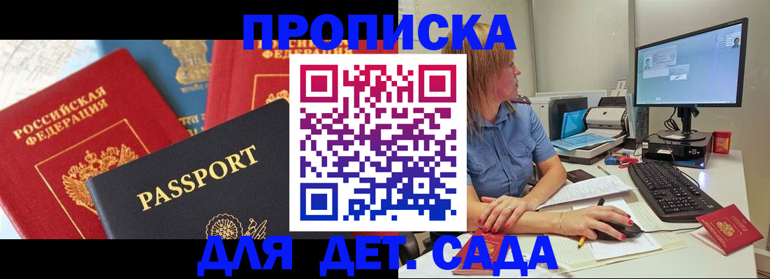 прописка ребенка в Туапсе