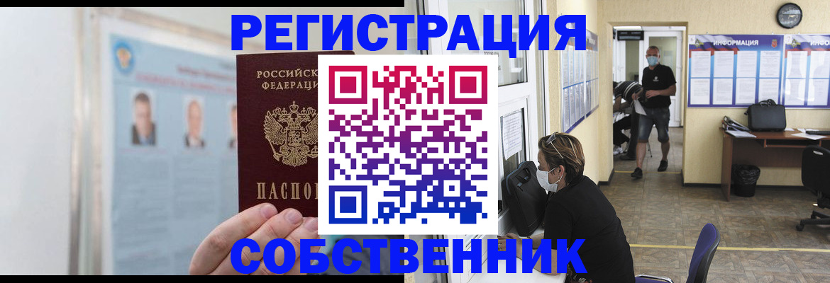 прописка от собственника в Туапсе