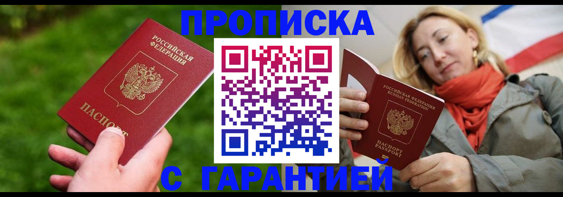 прописка ребенка в Туапсе