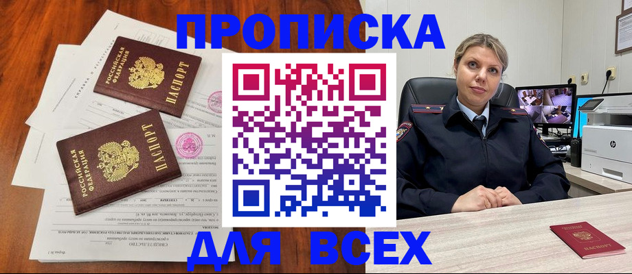 прописка паспорт в Туапсе