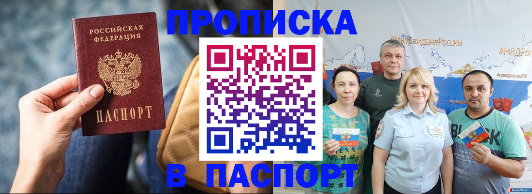 прописка иностранных граждан в Туапсе