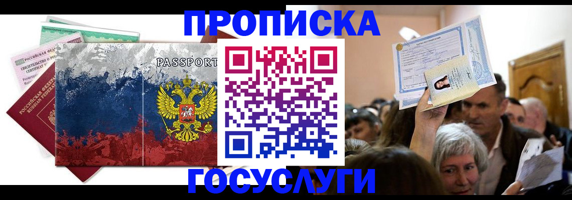 прописка ребенка в Туапсе